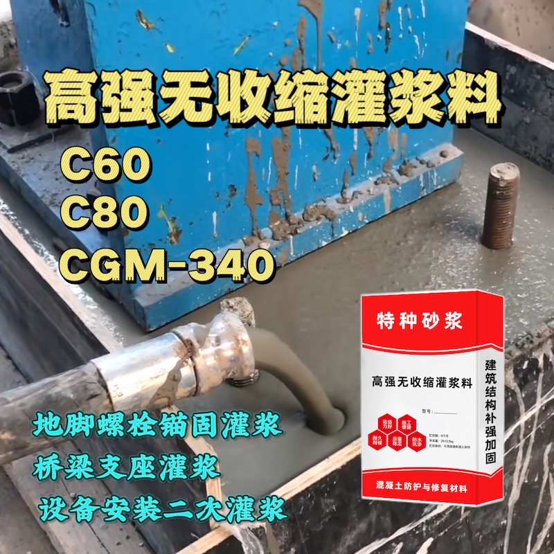 福泉灌浆料施工需要振捣吗？